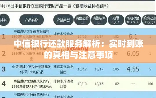 中信银行还款服务解析：实时到账的真相与注意事项