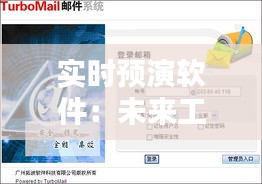 实时预演软件：未来工作流的得力助手