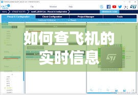 如何查飞机的实时信息