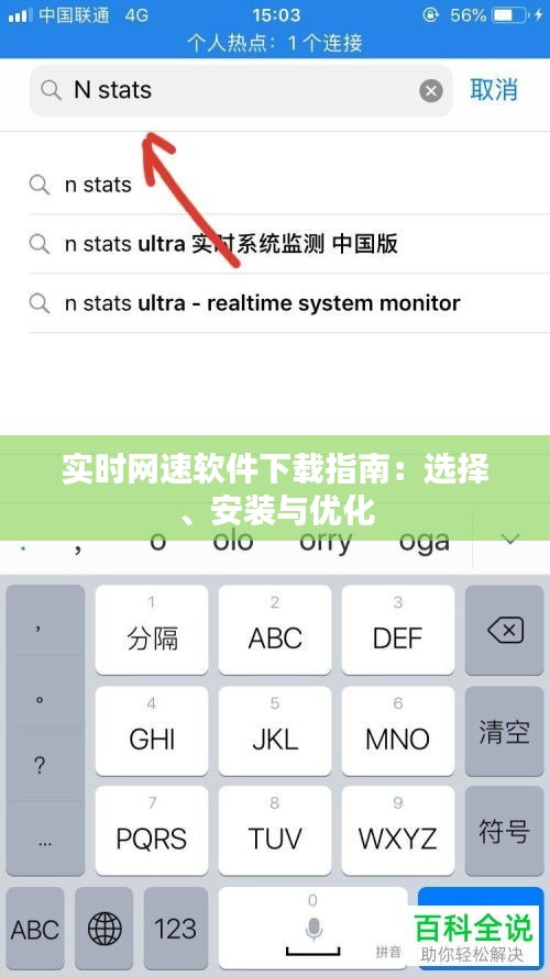 实时网速软件下载指南：选择、安装与优化