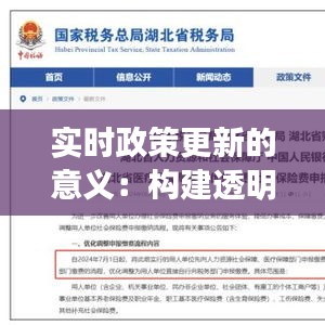 实时政策更新的意义：构建透明高效的社会治理体系