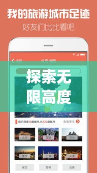 探索无限高度：免费实时海拔App，让你的户外探险更智能