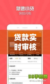 贷款实时审核APP：金融科技革新贷款体验