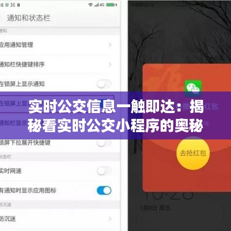 实时公交信息一触即达：揭秘看实时公交小程序的奥秘