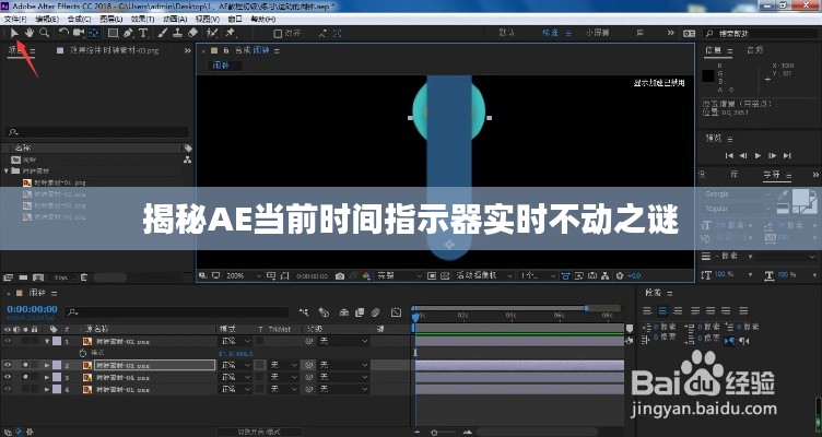 揭秘AE当前时间指示器实时不动之谜