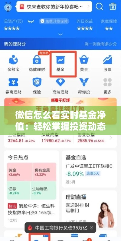 微信怎么看实时基金净值：轻松掌握投资动态