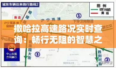 撒哈拉高速路况实时查询：畅行无阻的智慧之路