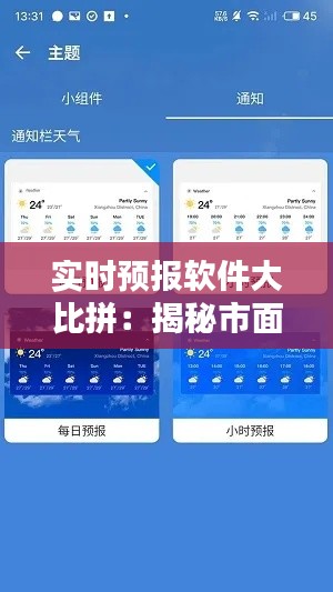 实时预报软件大比拼：揭秘市面上最受欢迎的几款