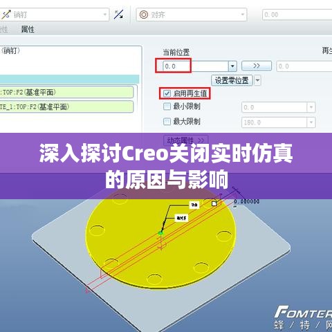 深入探讨Creo关闭实时仿真的原因与影响