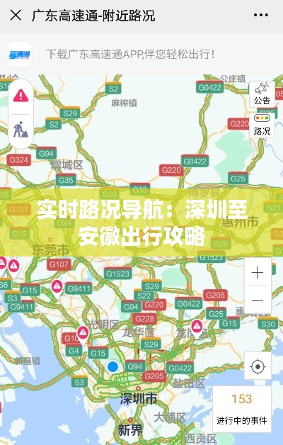 实时路况导航：深圳至安徽出行攻略