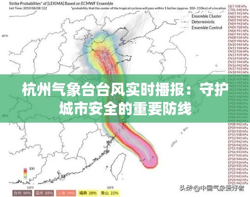 杭州气象台台风实时播报：守护城市安全的重要防线