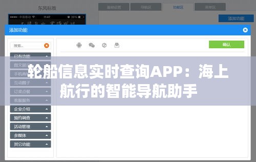 轮船信息实时查询APP：海上航行的智能导航助手