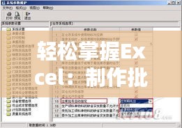 轻松掌握Excel：制作批号管理实时库存系统