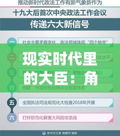 现实时代里的大臣：角色、职责与影响力