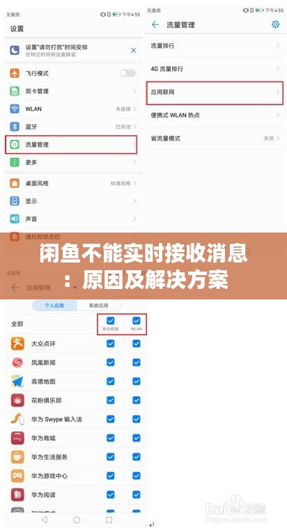 闲鱼不能实时接收消息：原因及解决方案