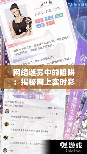 网络迷雾中的陷阱：揭秘网上实时彩票的潜在危害