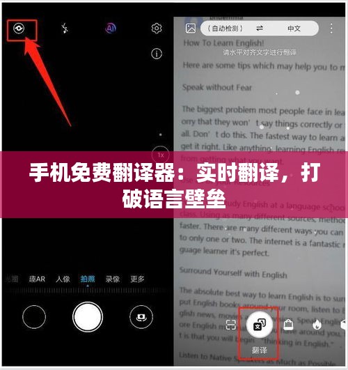 手机免费翻译器：实时翻译，打破语言壁垒