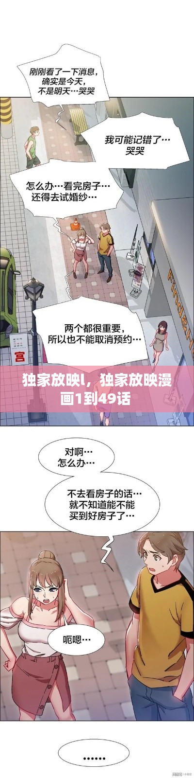 独家放映l，独家放映漫画1到49话 