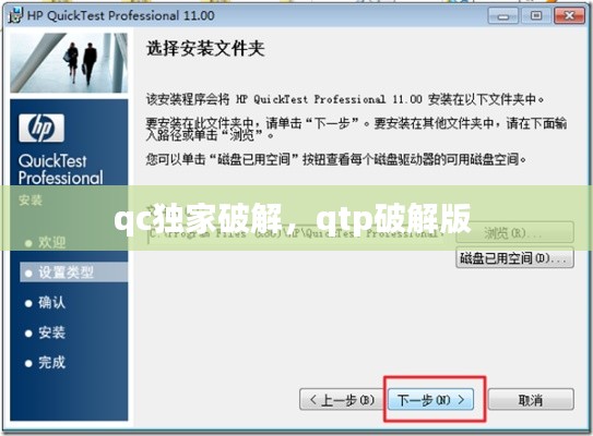 qc独家破解，qtp破解版 