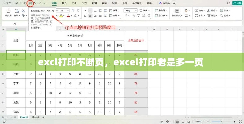 excl打印不断页，excel打印老是多一页 