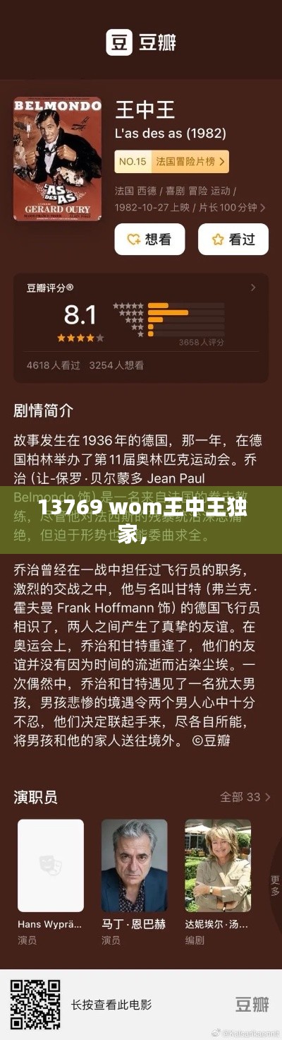 13769 wom王中王独家， 