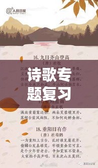 诗歌专题复习，乡愁情怀，触动心灵深处共鸣的旋律