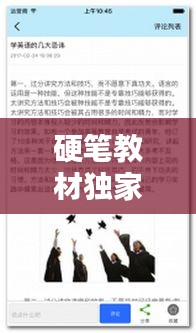 硬笔教材独家定制，开启个性化学习新时代！