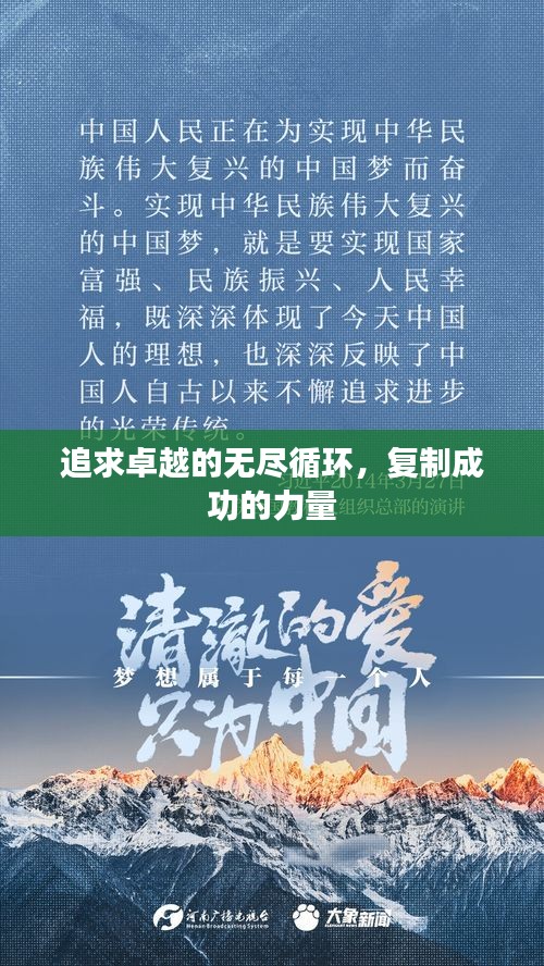 追求卓越的无尽循环，复制成功的力量