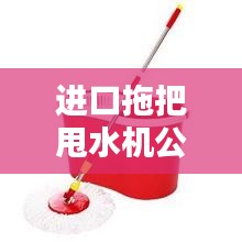 进口拖把甩水机公司排行榜TOP，品牌实力大比拼！