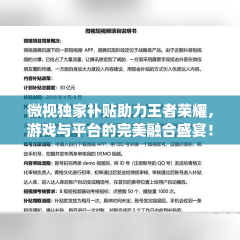 微视独家补贴助力王者荣耀，游戏与平台的完美融合盛宴！