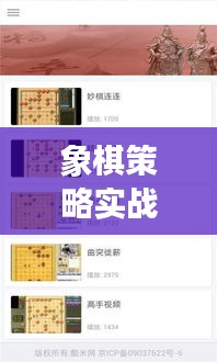 象棋策略实战训练，提升思维与实战技巧专题练习