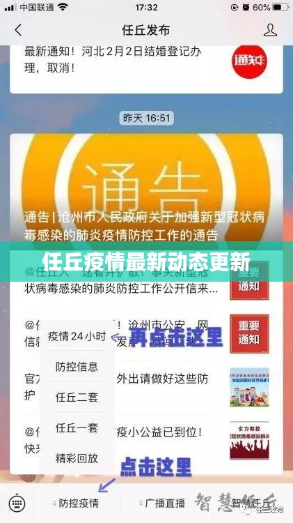 任丘疫情最新动态更新