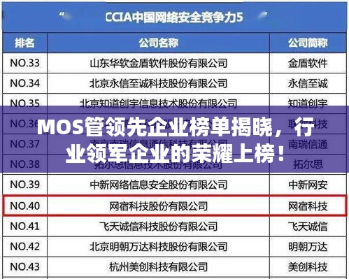 MOS管领先企业榜单揭晓，行业领军企业的荣耀上榜！