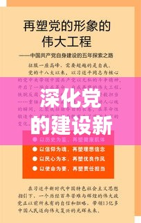 深化党的建设新工程，发展党员与落实制度的双重保障