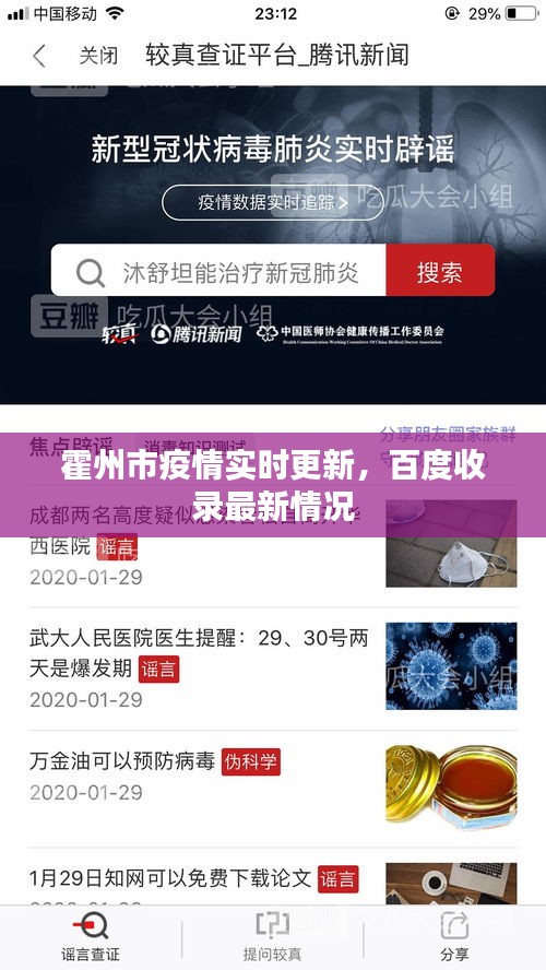 霍州市疫情实时更新，百度收录最新情况