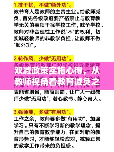 双减政策实施心得，从教师视角看教育减负之路