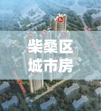 柴桑区城市房价TOP10榜单揭晓
