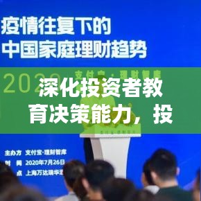 深化投资者教育决策能力，投资者教育专题调研问卷来袭！